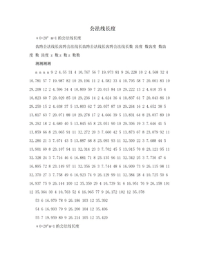 公法线长度定义