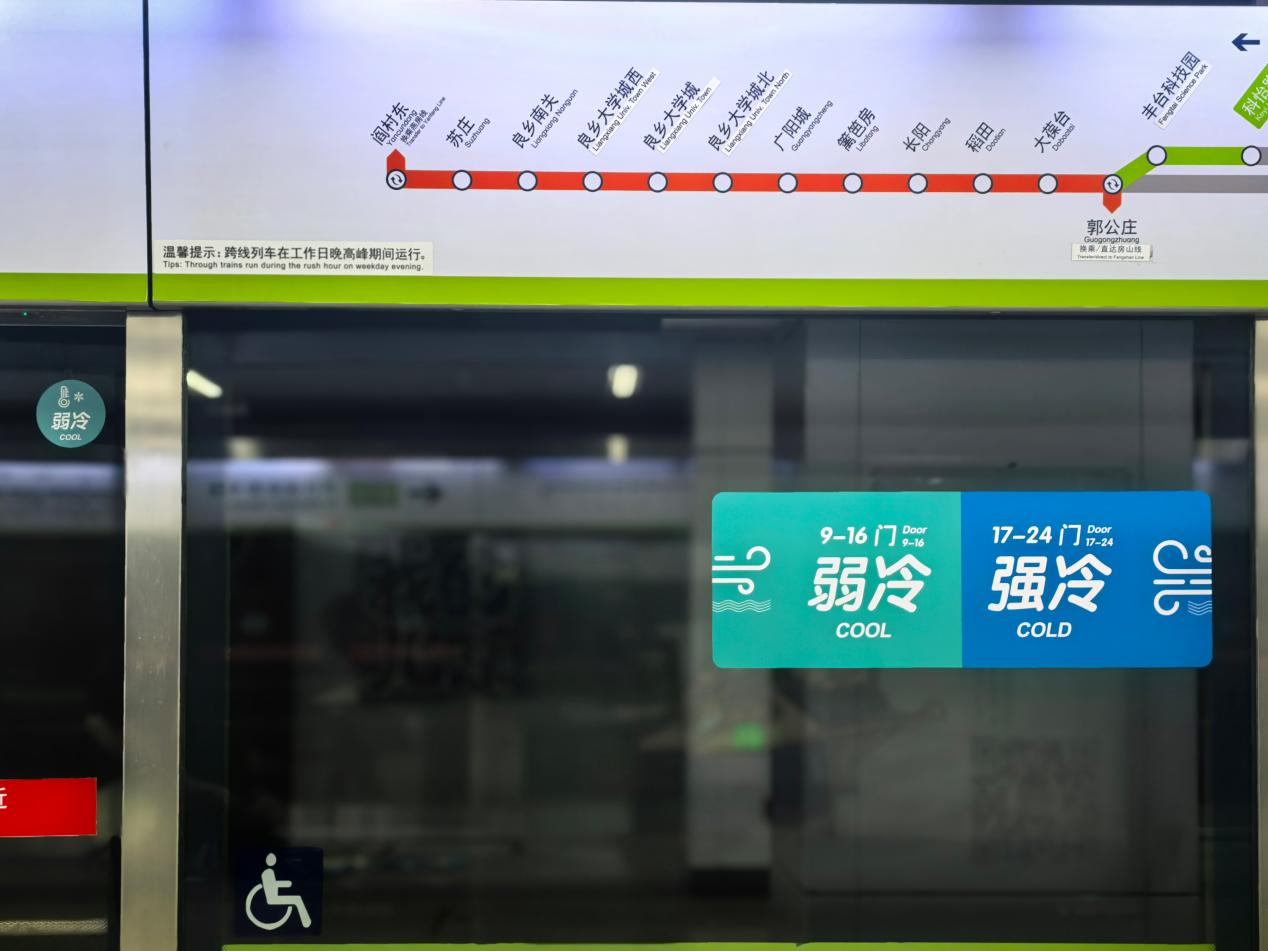 北京地铁今起启动双温车厢模式强冷、弱冷车厢差2℃